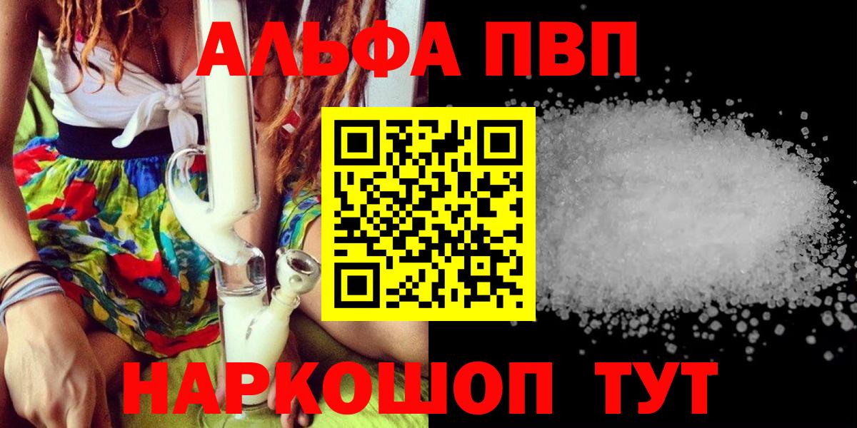 APVP  Вход с VPN  Новочеркасск  Alfa_PVP кристаллы  A-PVP СК 