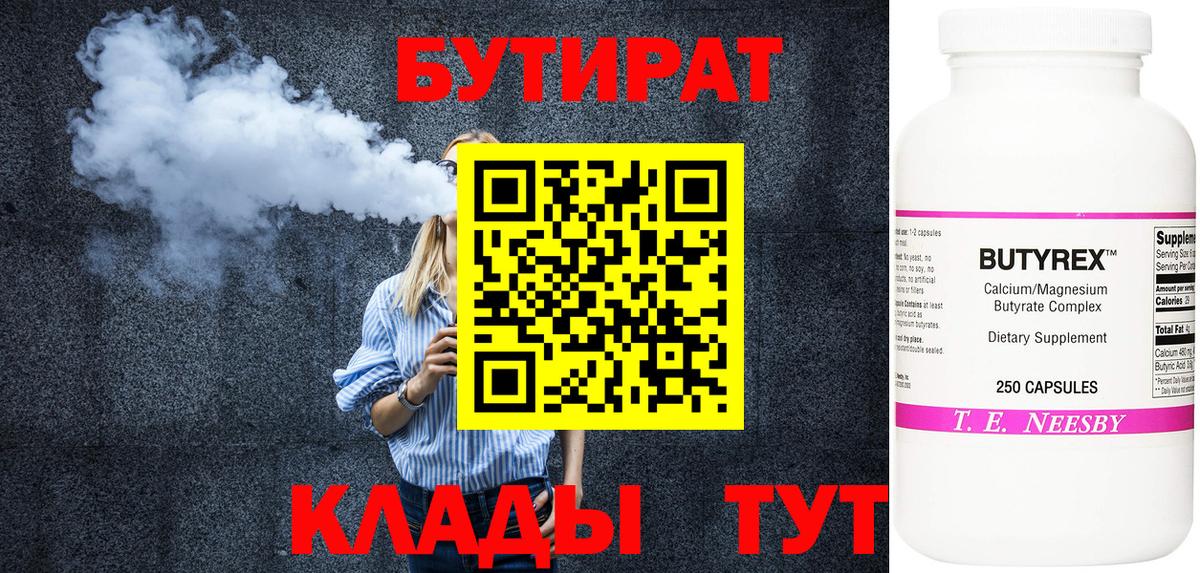 БУТИРАТ  Вход с VPN  Новочеркасск  БУТИРАТ жидкий экстази 