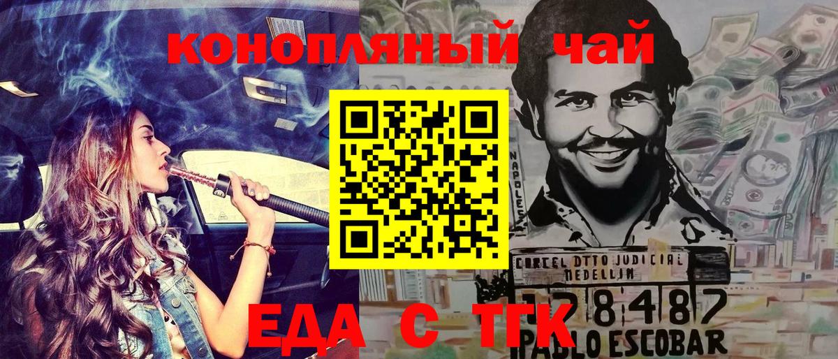 Новочеркасск  Печенье с ТГК марихуана  Вход с VPN 