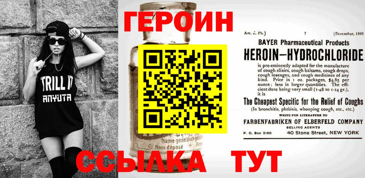 Героин Афган  Героин  Новочеркасск  Вход с VPN 