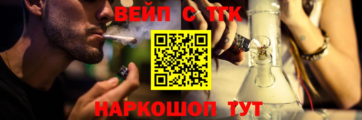 ТГК вейп  ТГК концентрат  купить наркотики сайты  Новочеркасск  Вход с VPN 